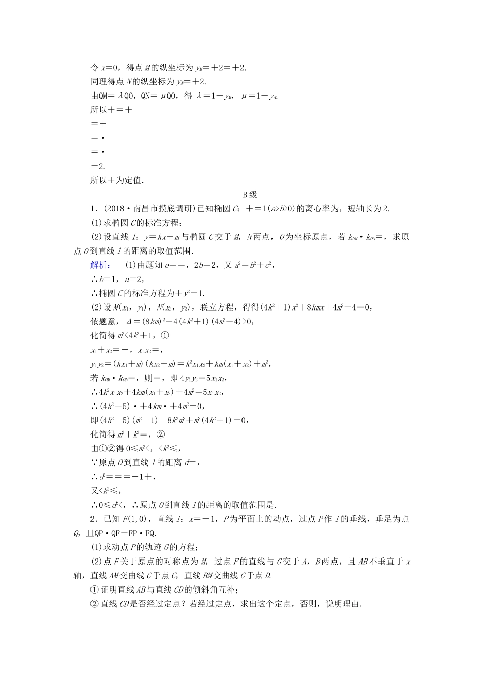 高考数学大二轮复习 专题六 解析几何 6.3 圆锥曲线的综合问题练习-人教版高三全册数学试题_第3页