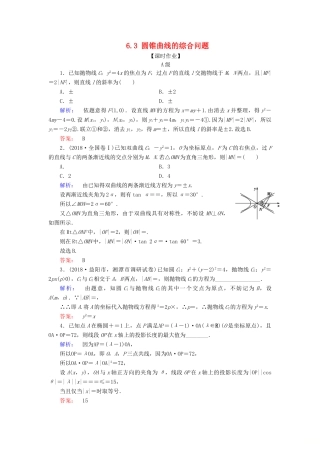 高考数学大二轮复习 专题六 解析几何 6.3 圆锥曲线的综合问题练习-人教版高三全册数学试题