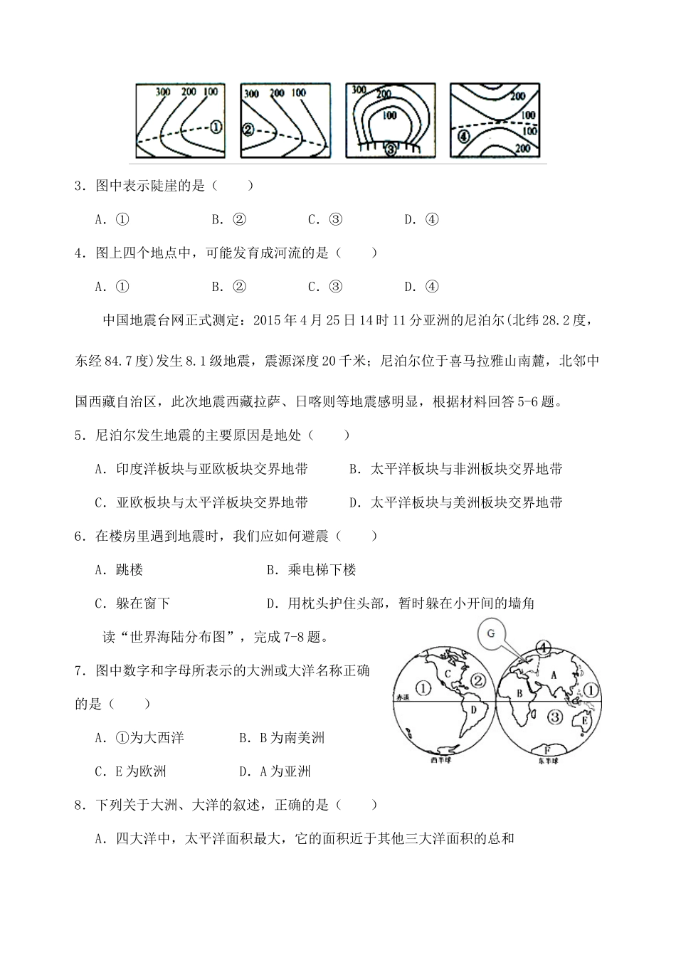 初中地理学业水平模拟考试 试题_第2页