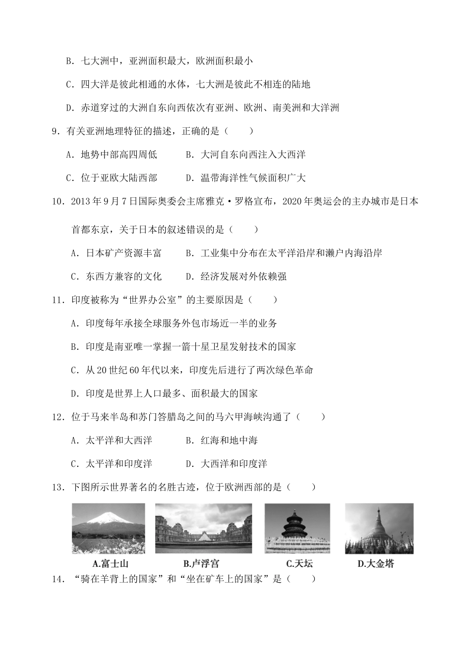 初中地理学业水平模拟考试 试题_第3页