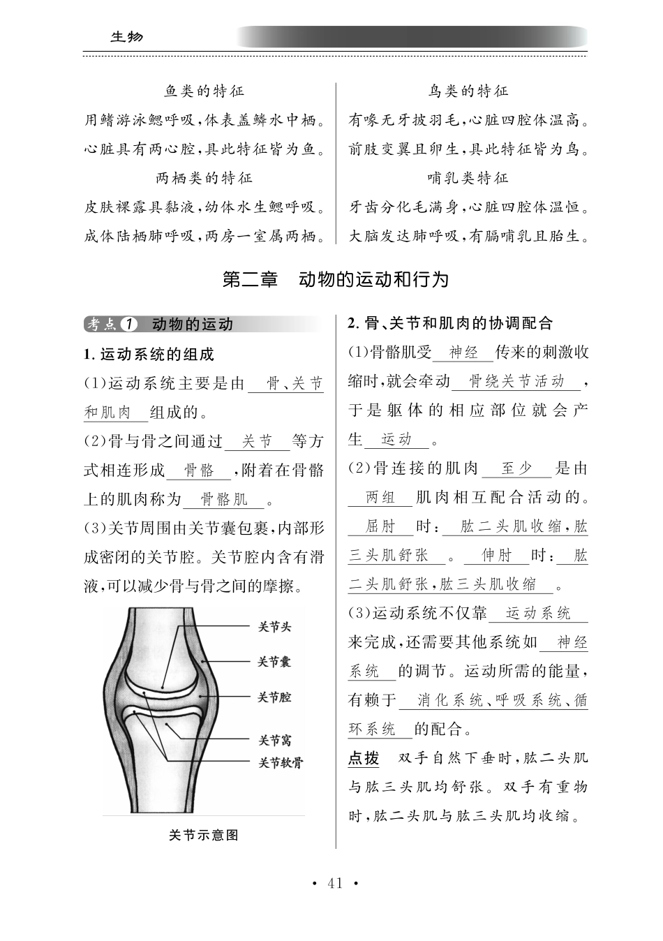 中考生物总复习 专题十五 动物的运动和行为知识梳理(pdf)试卷_第1页