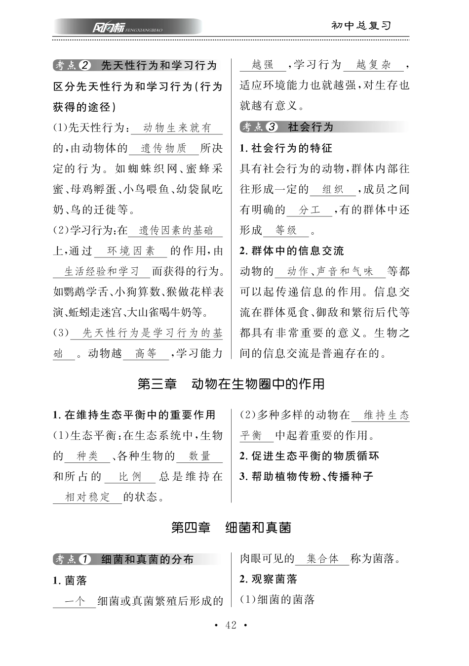 中考生物总复习 专题十五 动物的运动和行为知识梳理(pdf)试卷_第2页