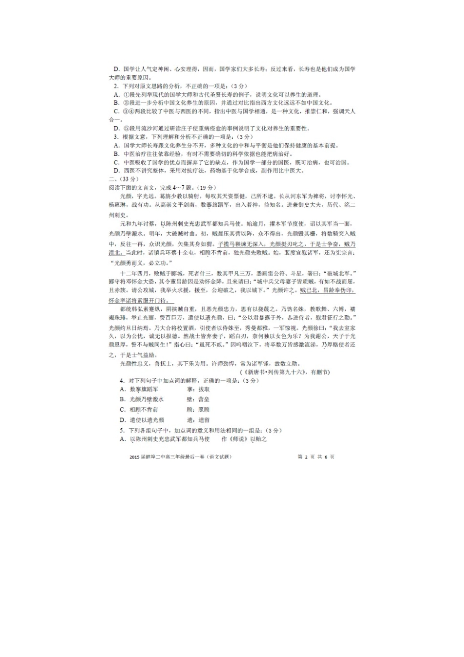 安徽省蚌埠二中高三语文最后一卷试卷扫描版试卷_第2页