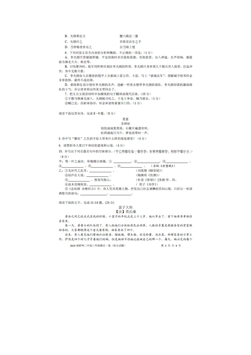 安徽省蚌埠二中高三语文最后一卷试卷扫描版试卷_第3页