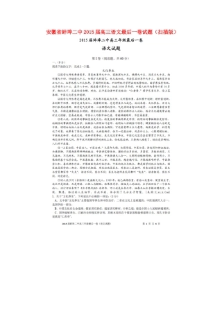 安徽省蚌埠二中高三语文最后一卷试卷扫描版试卷