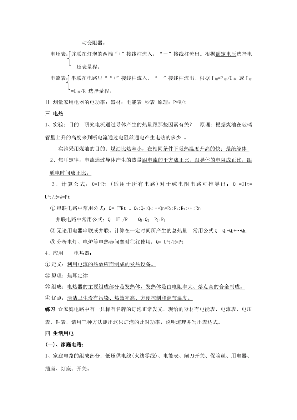 九年级物理 (电功率)复习提纲 教科版试卷_第3页