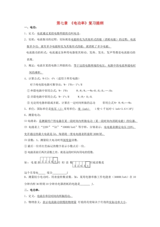 九年级物理 (电功率)复习提纲 教科版试卷