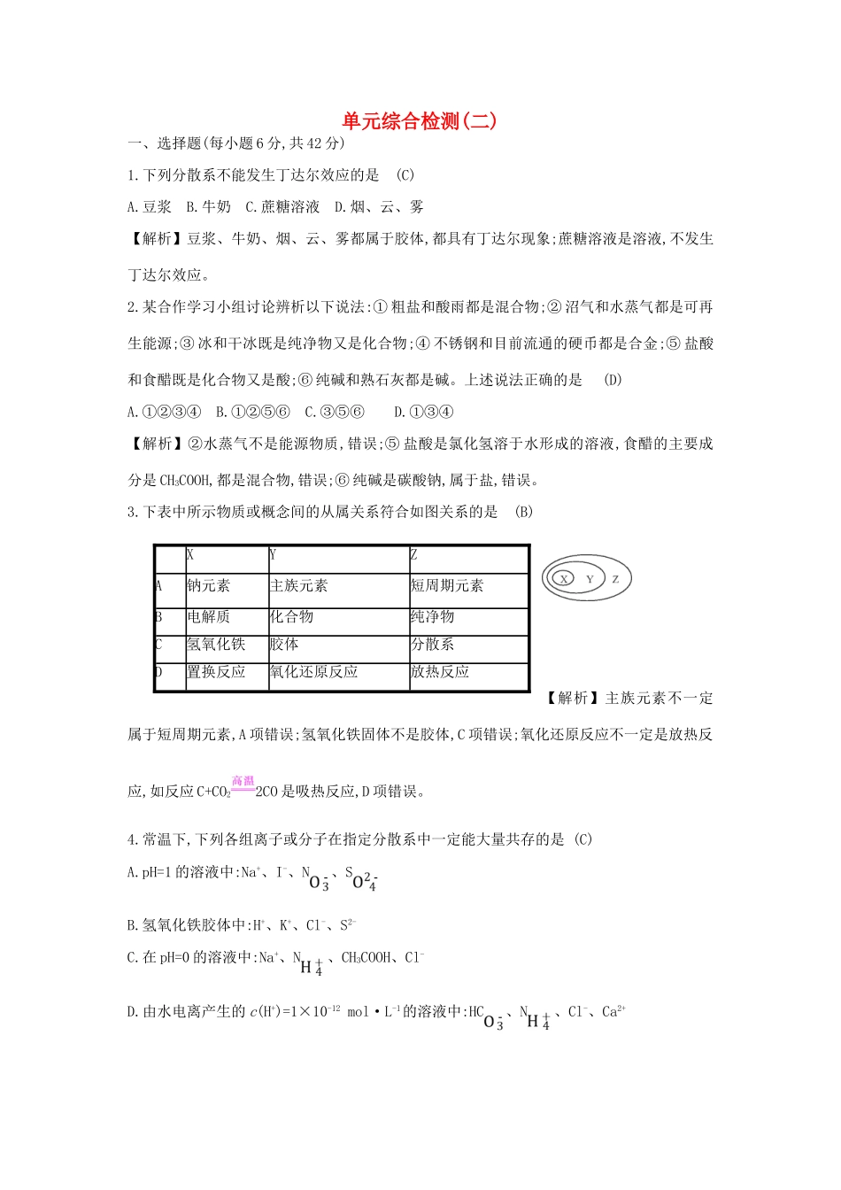 广东省高考化学一轮复习 单元综合检测1-人教版高三全册化学试题_第1页