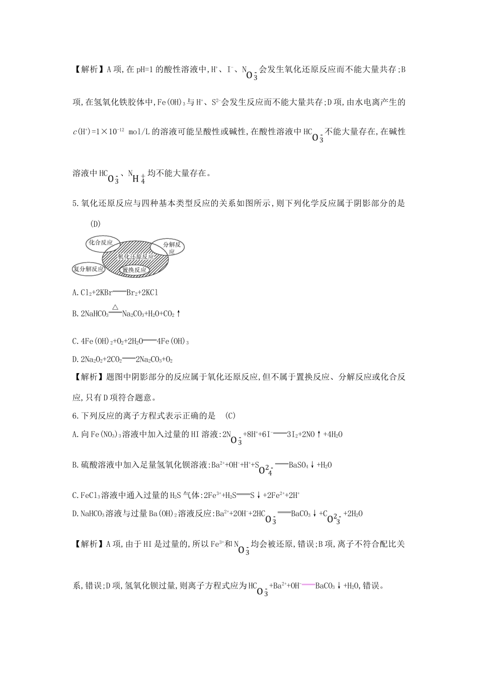 广东省高考化学一轮复习 单元综合检测1-人教版高三全册化学试题_第2页