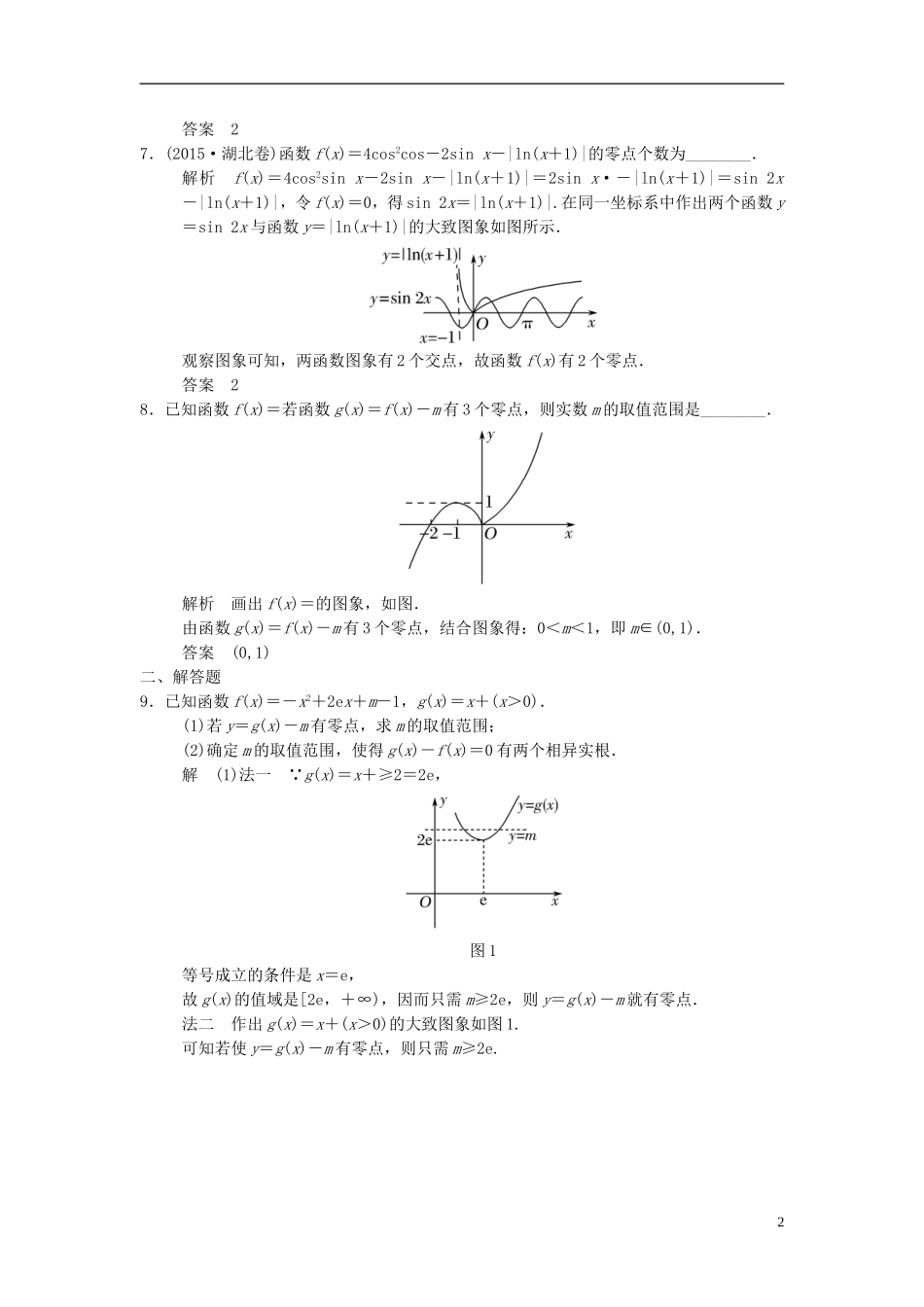 （江苏专用）高考数学一轮复习 第二章 函数概念与基本初等函数I 2.8 函数与方程课时作业 文-人教版高三全册数学试题_第2页