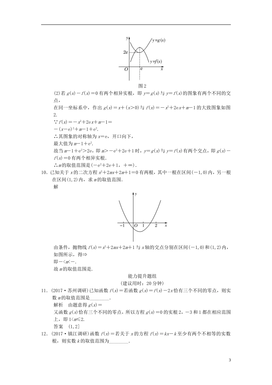 （江苏专用）高考数学一轮复习 第二章 函数概念与基本初等函数I 2.8 函数与方程课时作业 文-人教版高三全册数学试题_第3页