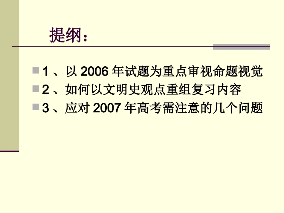 高考历史备课资料 史学新观点_第2页