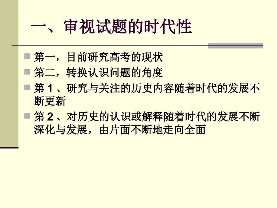 高考历史备课资料 史学新观点_第3页