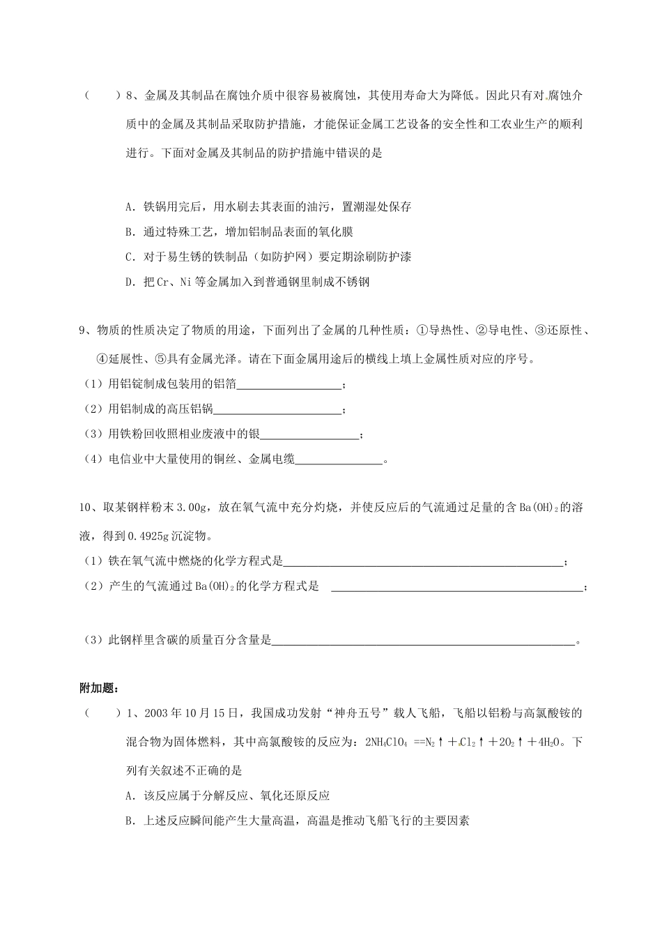高中化学 第三章 金属及其化合物 3.3 用途广泛的金属材料练习一 新人教版必修1-新人教版高一必修1化学试题_第2页