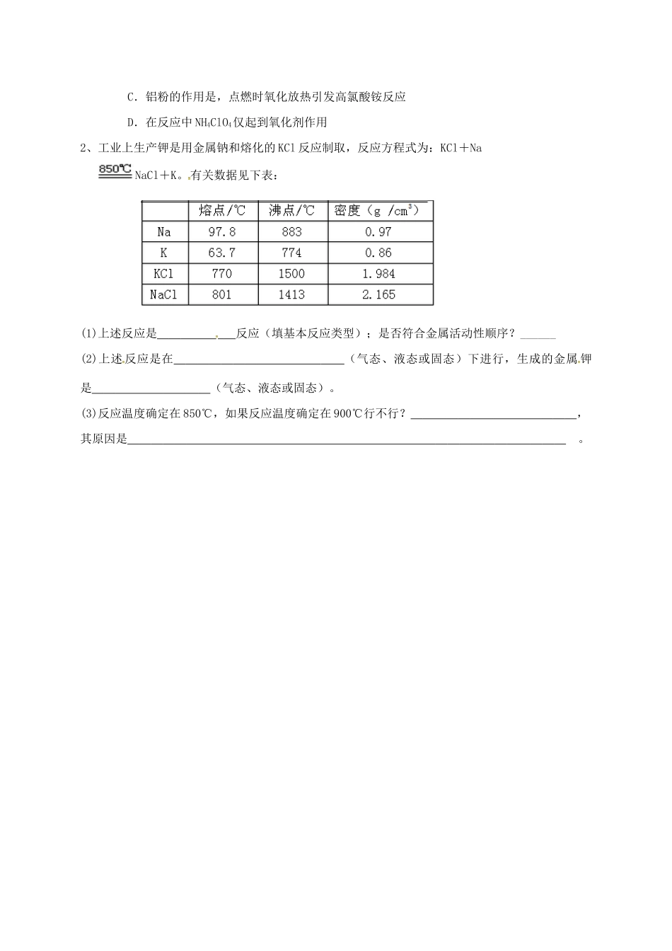 高中化学 第三章 金属及其化合物 3.3 用途广泛的金属材料练习一 新人教版必修1-新人教版高一必修1化学试题_第3页