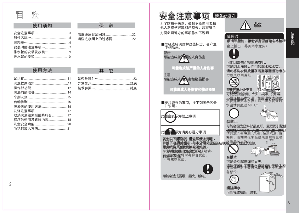 使用说明书-松下洗衣机_第2页