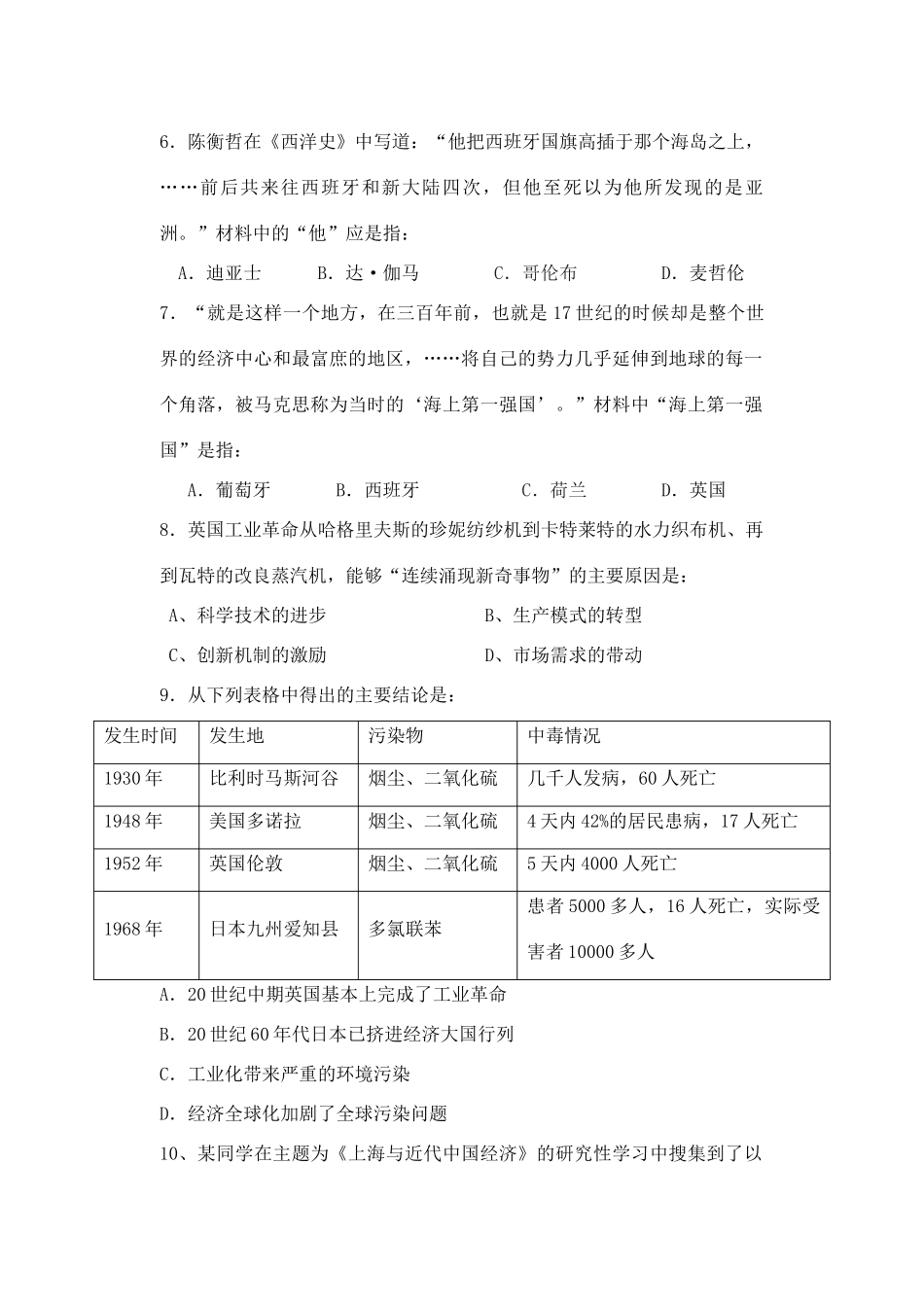 湖南省岳阳县高一历史下学期期末考试试题-人教版高一全册历史试题_第2页