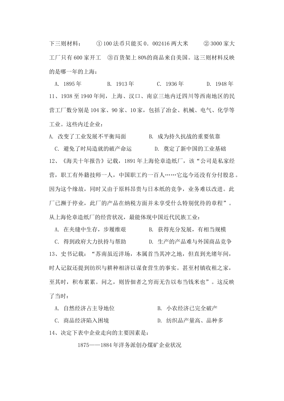 湖南省岳阳县高一历史下学期期末考试试题-人教版高一全册历史试题_第3页