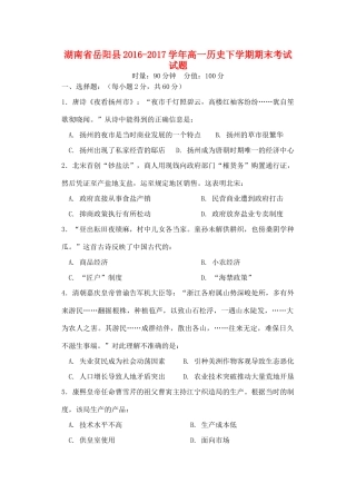 湖南省岳阳县高一历史下学期期末考试试题-人教版高一全册历史试题