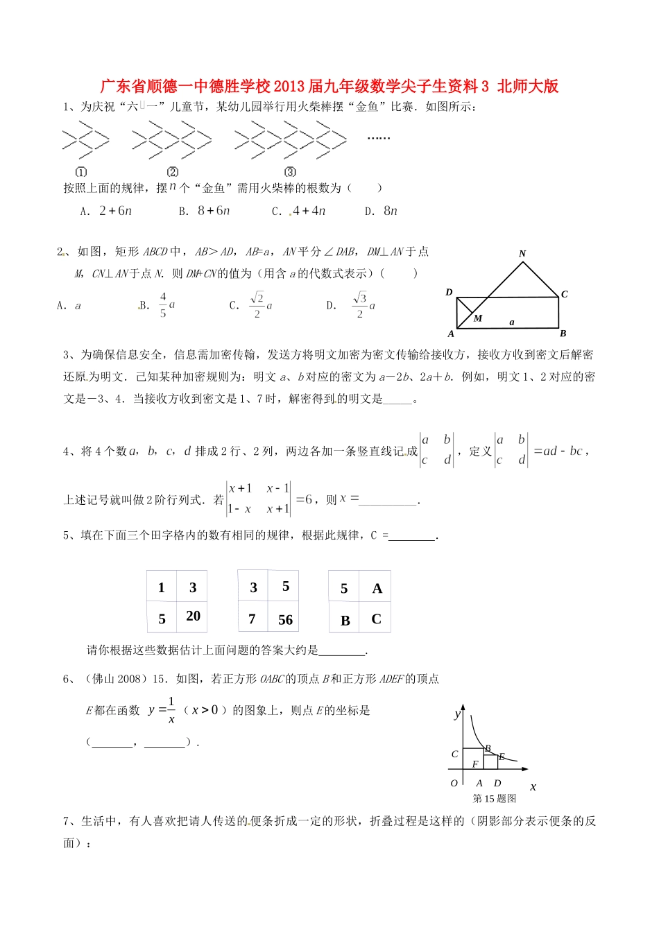 九年级数学尖子生资料3 北师大版试卷_第1页