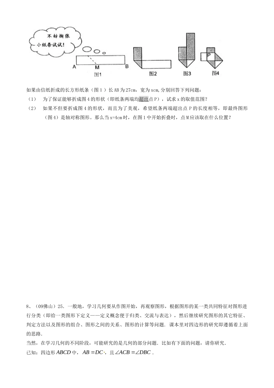九年级数学尖子生资料3 北师大版试卷_第2页