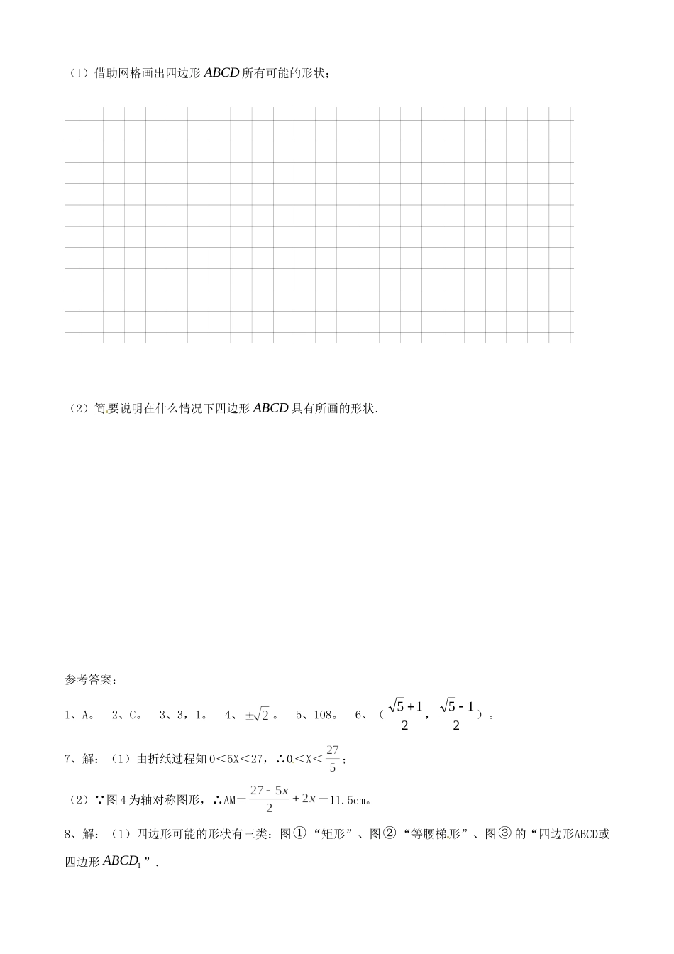 九年级数学尖子生资料3 北师大版试卷_第3页