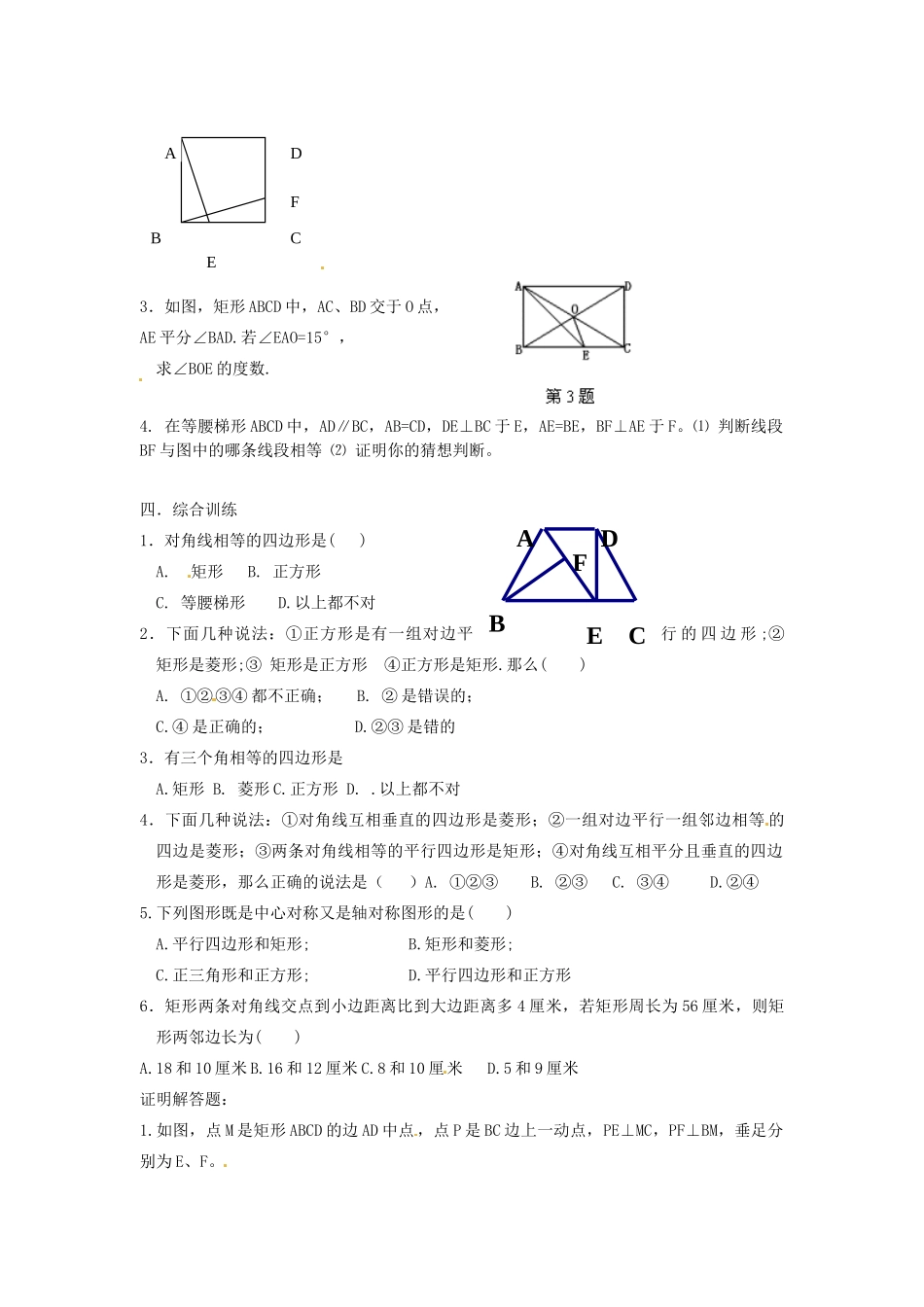九年级数学(特殊的平行四边形)复习训练试卷_第2页
