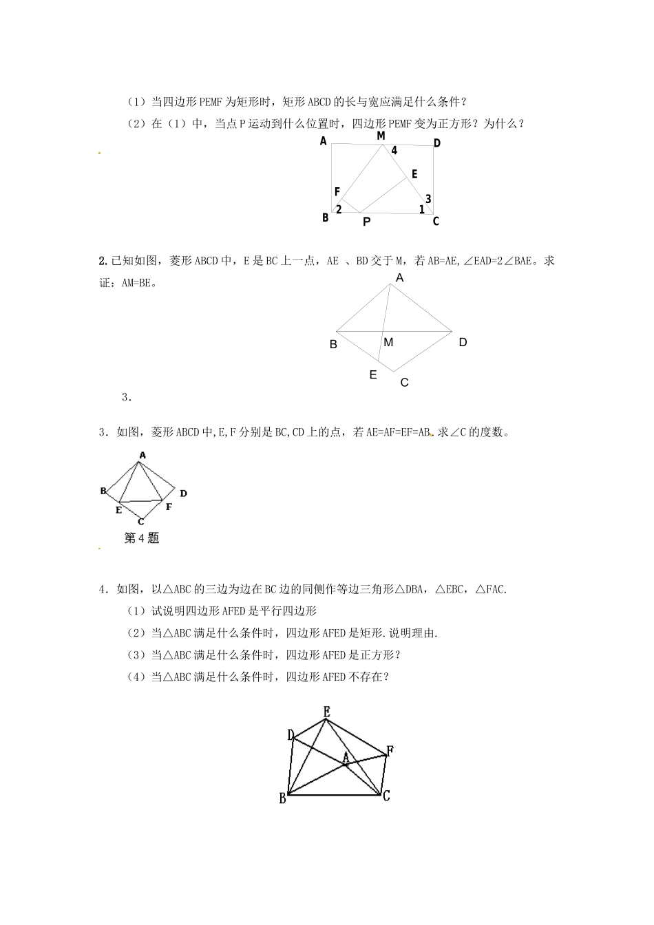 九年级数学(特殊的平行四边形)复习训练试卷_第3页