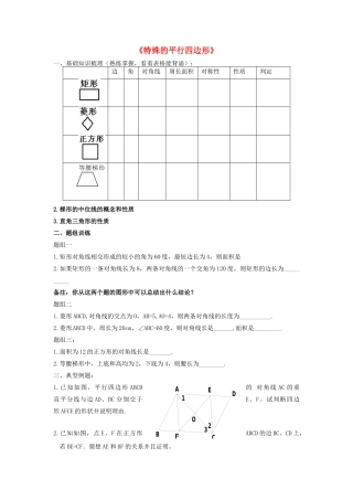 九年级数学(特殊的平行四边形)复习训练试卷