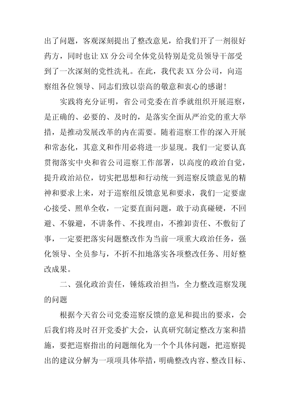 在巡察反馈会上的表态发言【6篇范文】_第2页