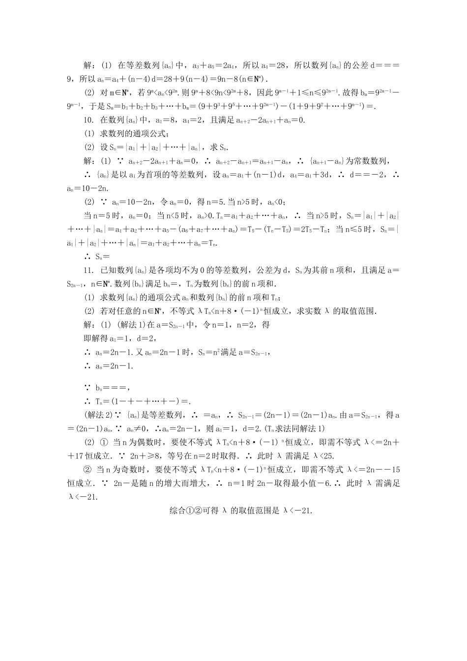 高考数学总复习 第5章 数列 第2课时 等差数列课时训练（含解析）-人教版高三全册数学试题_第2页