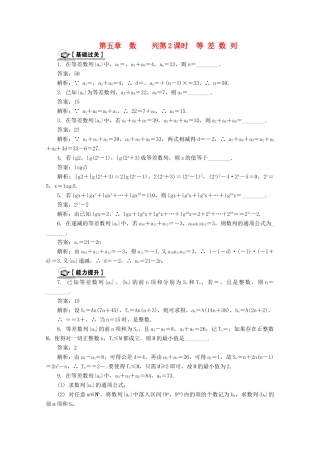 高考数学总复习 第5章 数列 第2课时 等差数列课时训练（含解析）-人教版高三全册数学试题