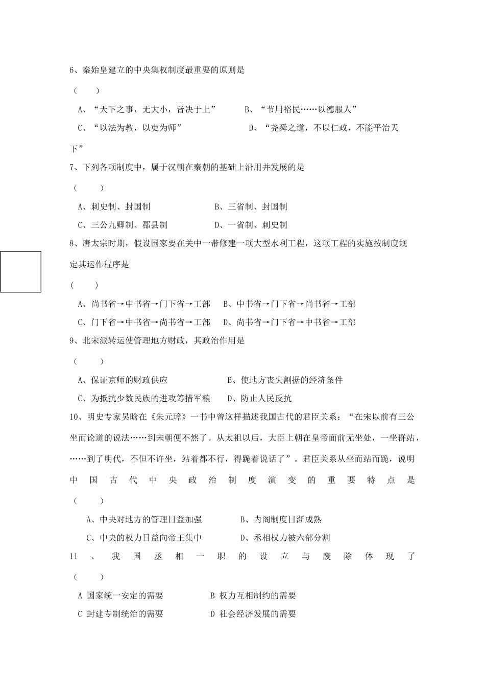 江苏省某中学11-12学年高一历史期中模拟试卷_第2页