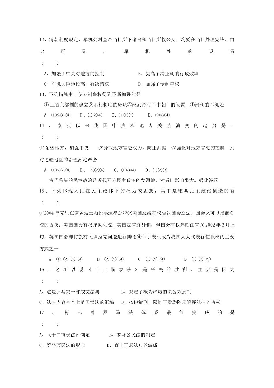 江苏省某中学11-12学年高一历史期中模拟试卷_第3页