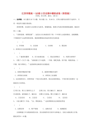 江苏省某中学11-12学年高一历史期中模拟试卷