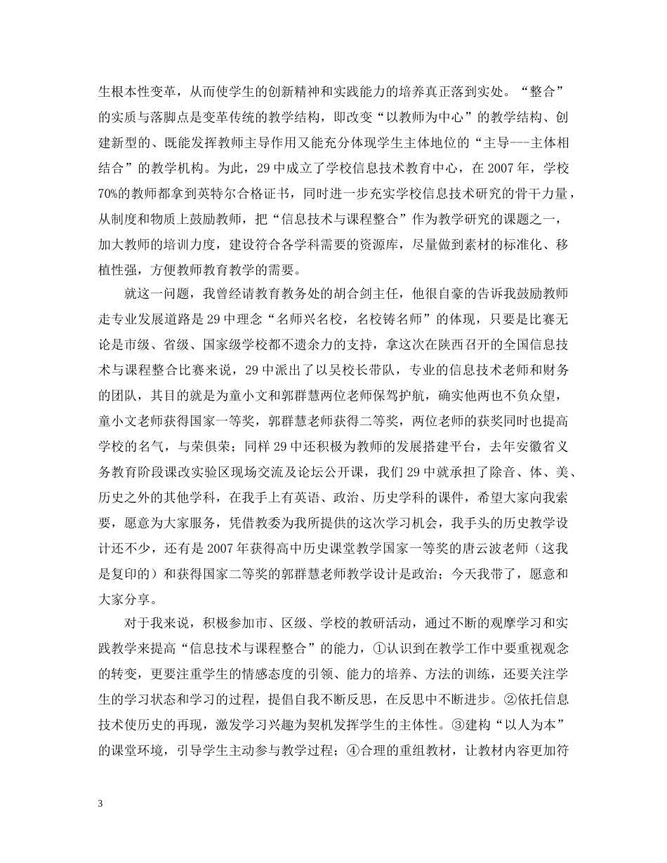 学习工作报告 _第3页