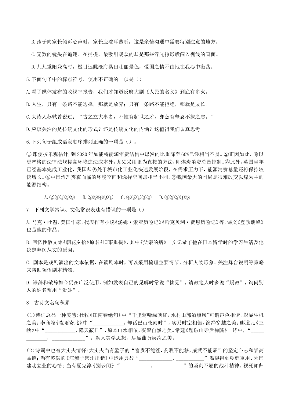 中考语文考前猜想试卷四试卷_第2页