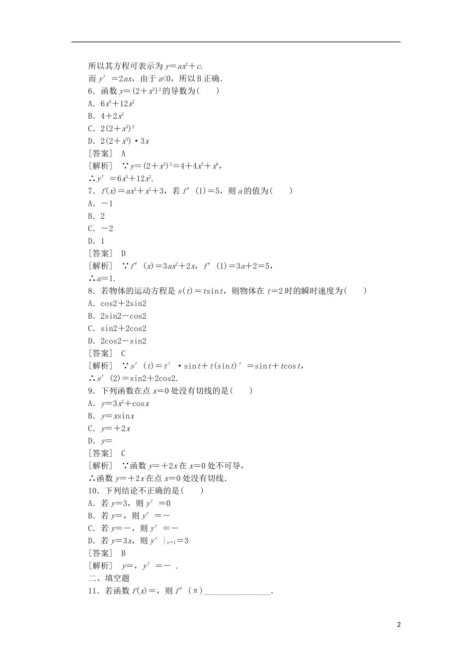高中数学 3-2-3导数的四则运算法则同步练习 新人教B版选修1-1_第2页