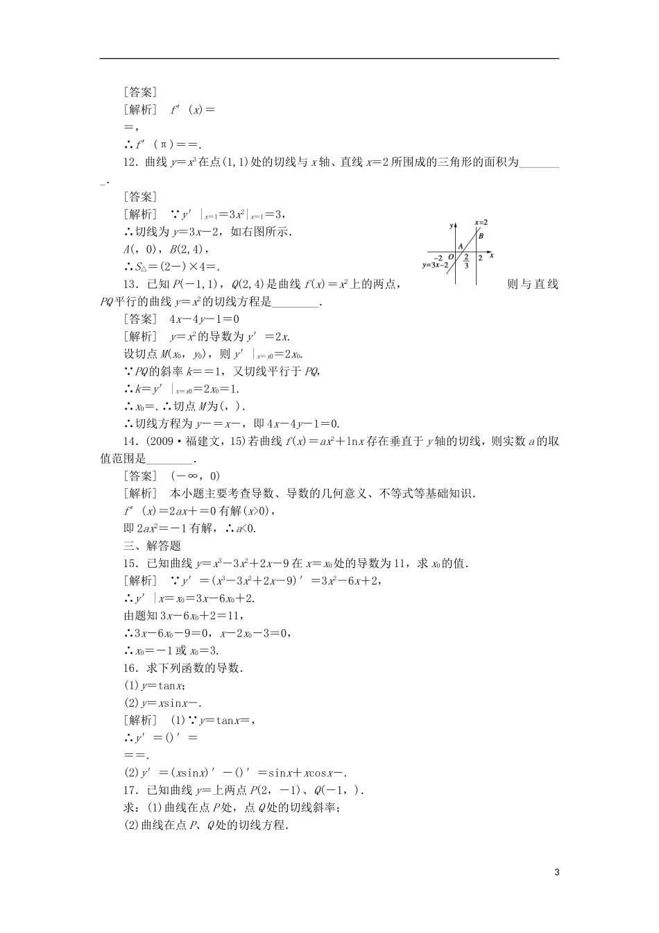 高中数学 3-2-3导数的四则运算法则同步练习 新人教B版选修1-1_第3页