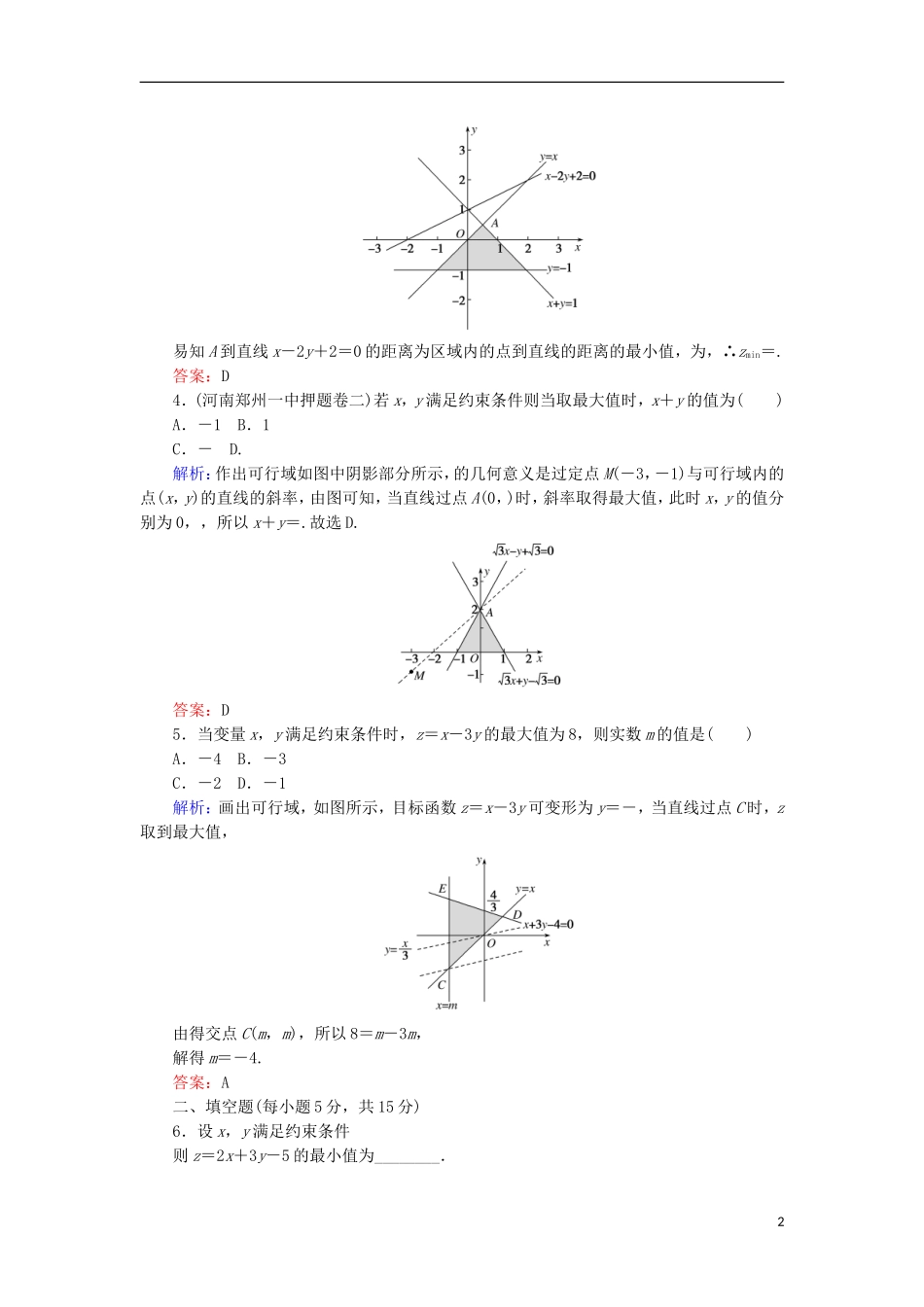 高中数学 第三章 不等式 21 简单线性规划课时作业 北师大版必修5-北师大版高二必修5数学试题_第2页