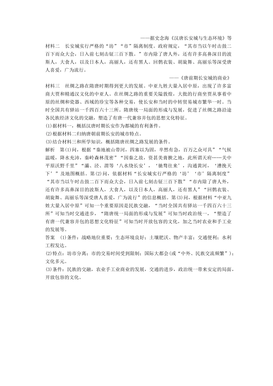 高考历史通史复习 第一部分 专题三 古代中华文明的曲折发展与繁荣 课时2 魏晋至隋唐时期的经济、思想和科技文化课时冲关练-人教版高三全册历史试题_第3页