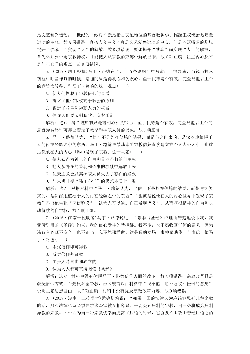 （通史版）高三历史一轮复习 第三编 世界史 第一板块 第十单元 西方工业文明的曙光—工业革命前的世界 课时检测（二十七）从文艺复兴到科学理性时代 新人教版-新人教版高三全册历史试题_第2页