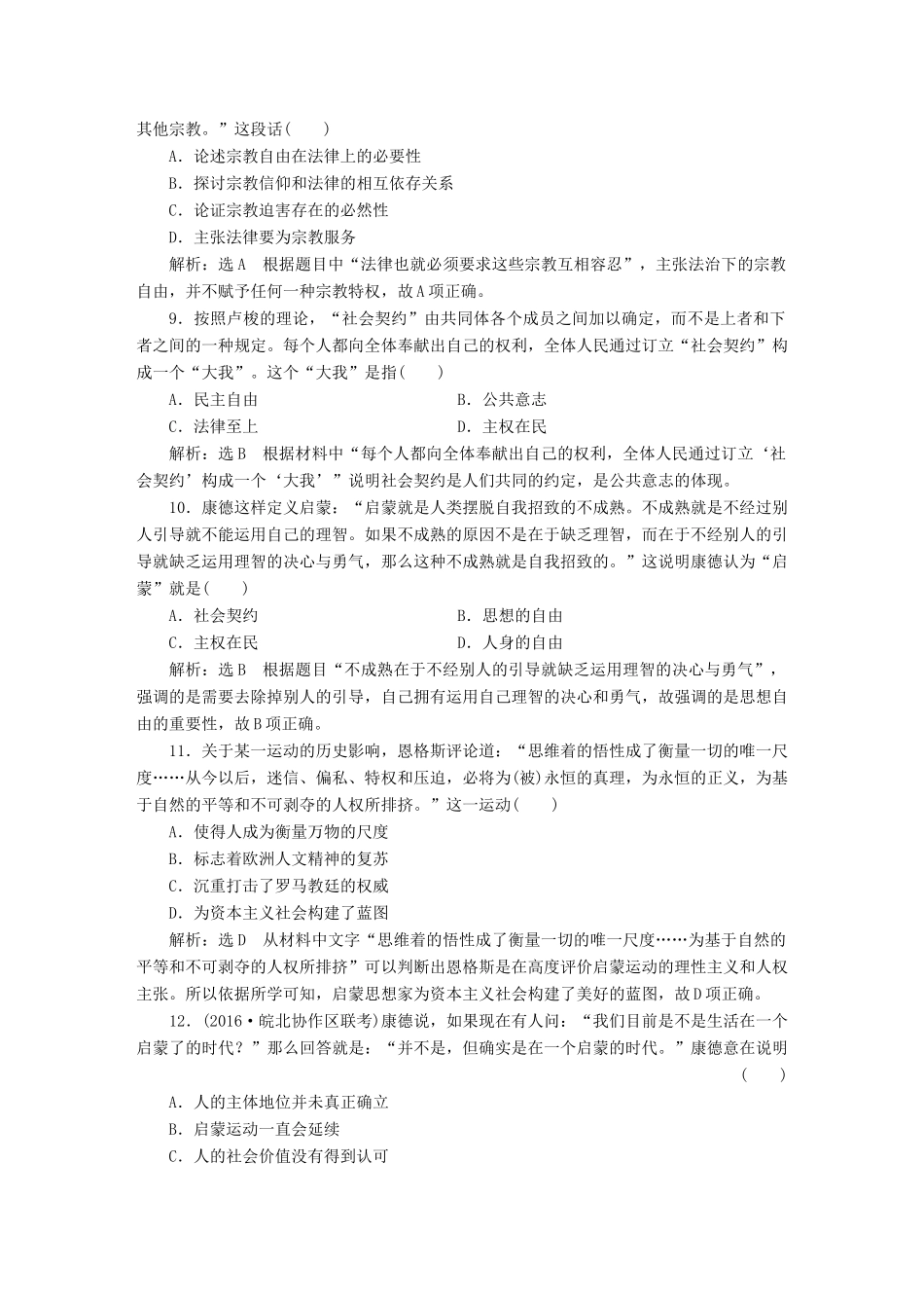 （通史版）高三历史一轮复习 第三编 世界史 第一板块 第十单元 西方工业文明的曙光—工业革命前的世界 课时检测（二十七）从文艺复兴到科学理性时代 新人教版-新人教版高三全册历史试题_第3页