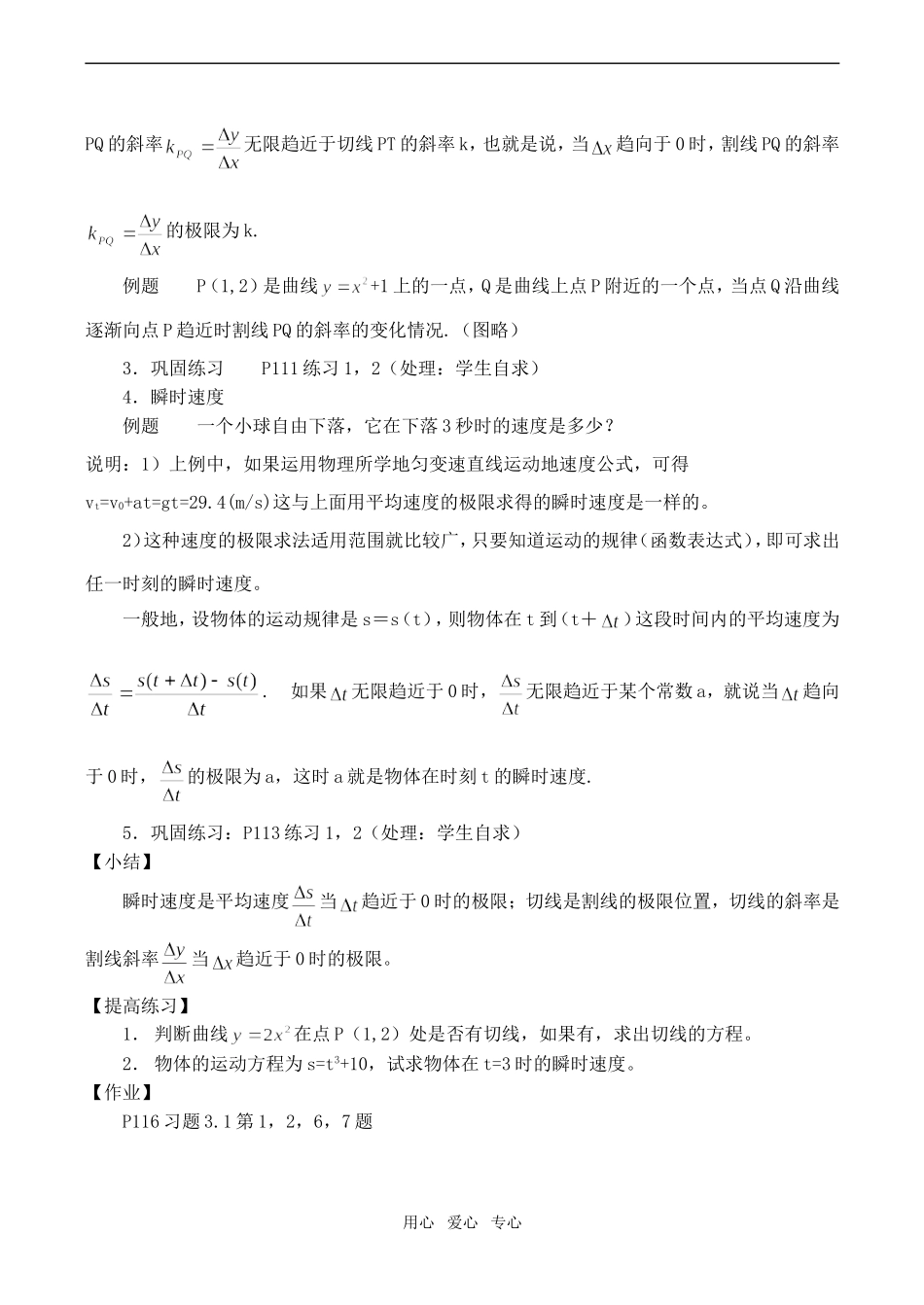 高二数学 导数的概念选修2-2_第2页