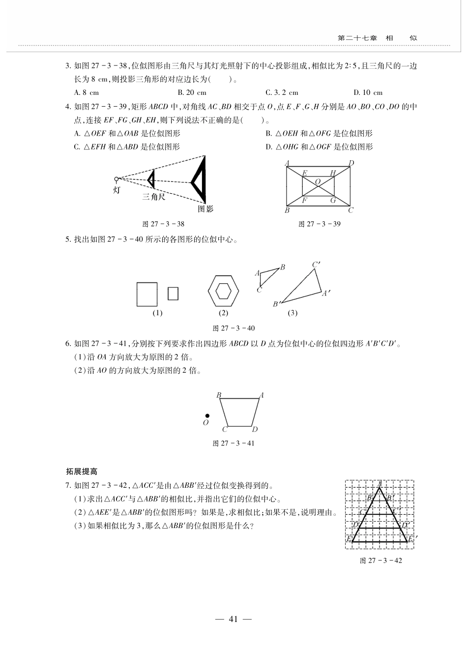 九年级数学下册 第二十七章 相似 273位似 位似(1)作业(pdf，无答案)(新版)新人教版试卷_第3页