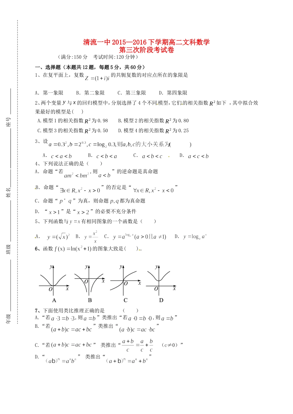 高二数学下学期第三阶段质量检测试题 文-人教版高二全册数学试题_第1页