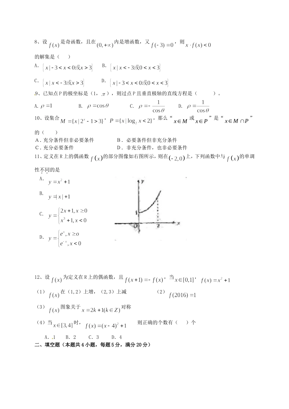 高二数学下学期第三阶段质量检测试题 文-人教版高二全册数学试题_第2页