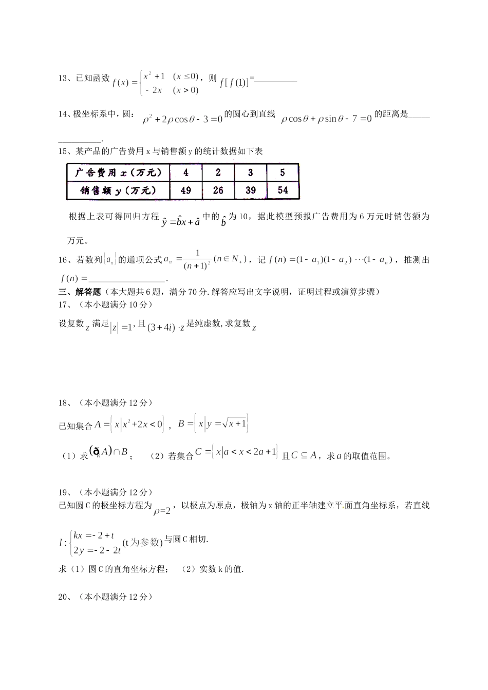 高二数学下学期第三阶段质量检测试题 文-人教版高二全册数学试题_第3页