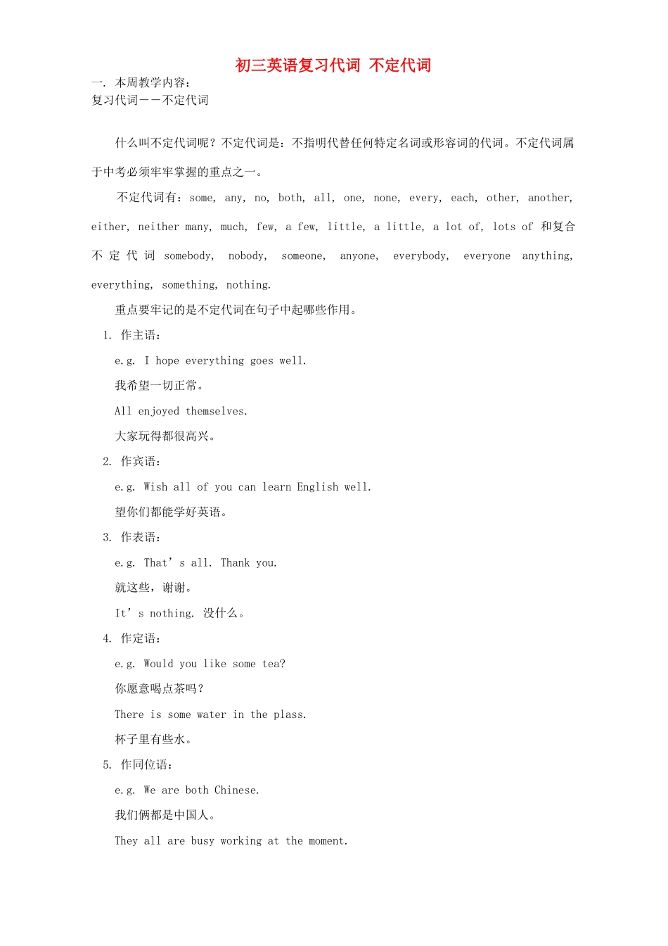 初三英语复习代词 不定代词 人教版 朗文 试题_第1页