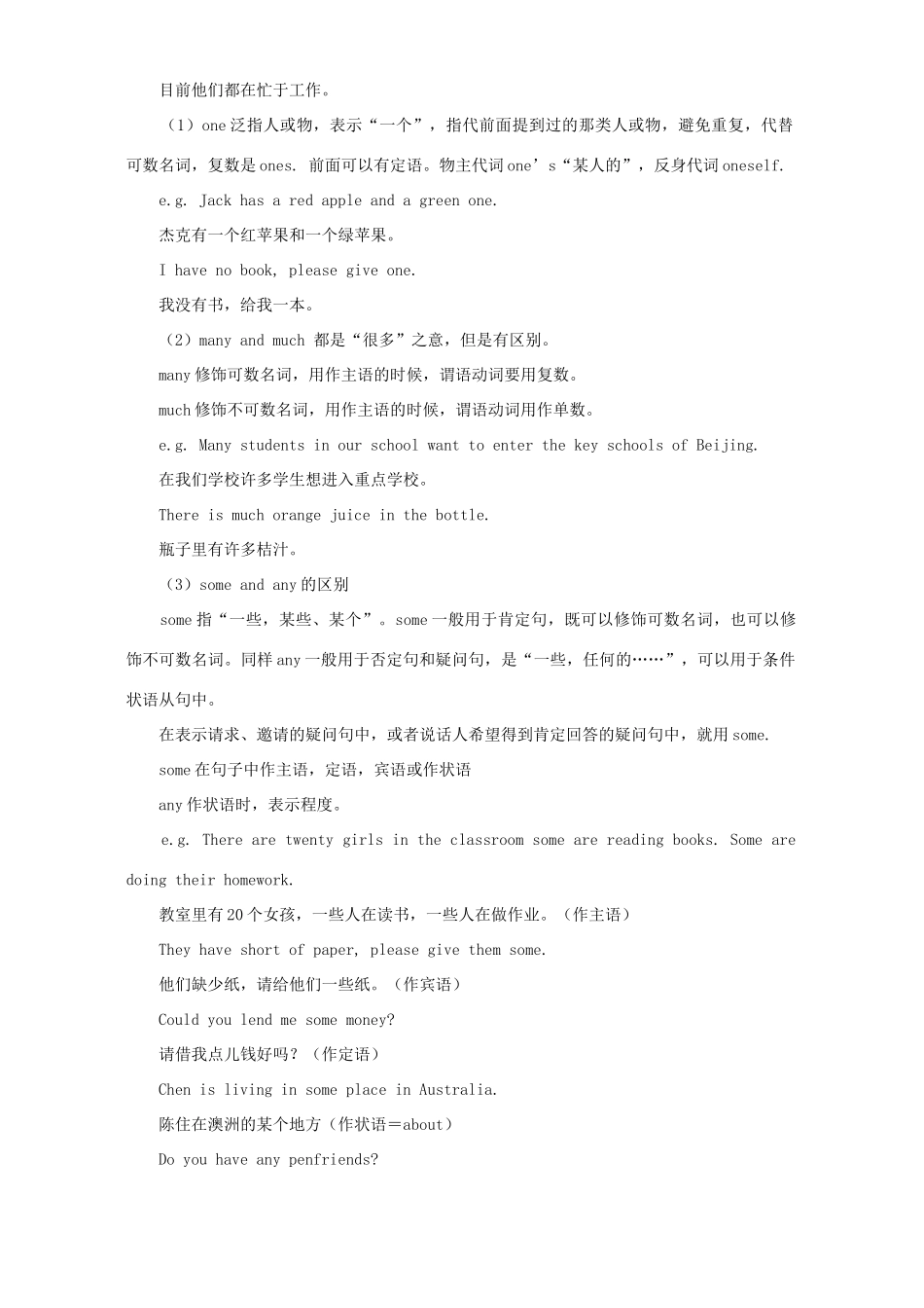 初三英语复习代词 不定代词 人教版 朗文 试题_第2页